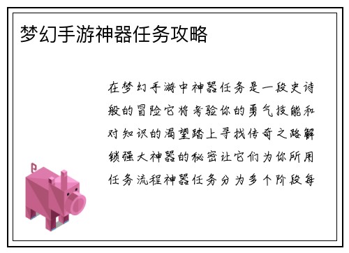 梦幻手游神器任务攻略